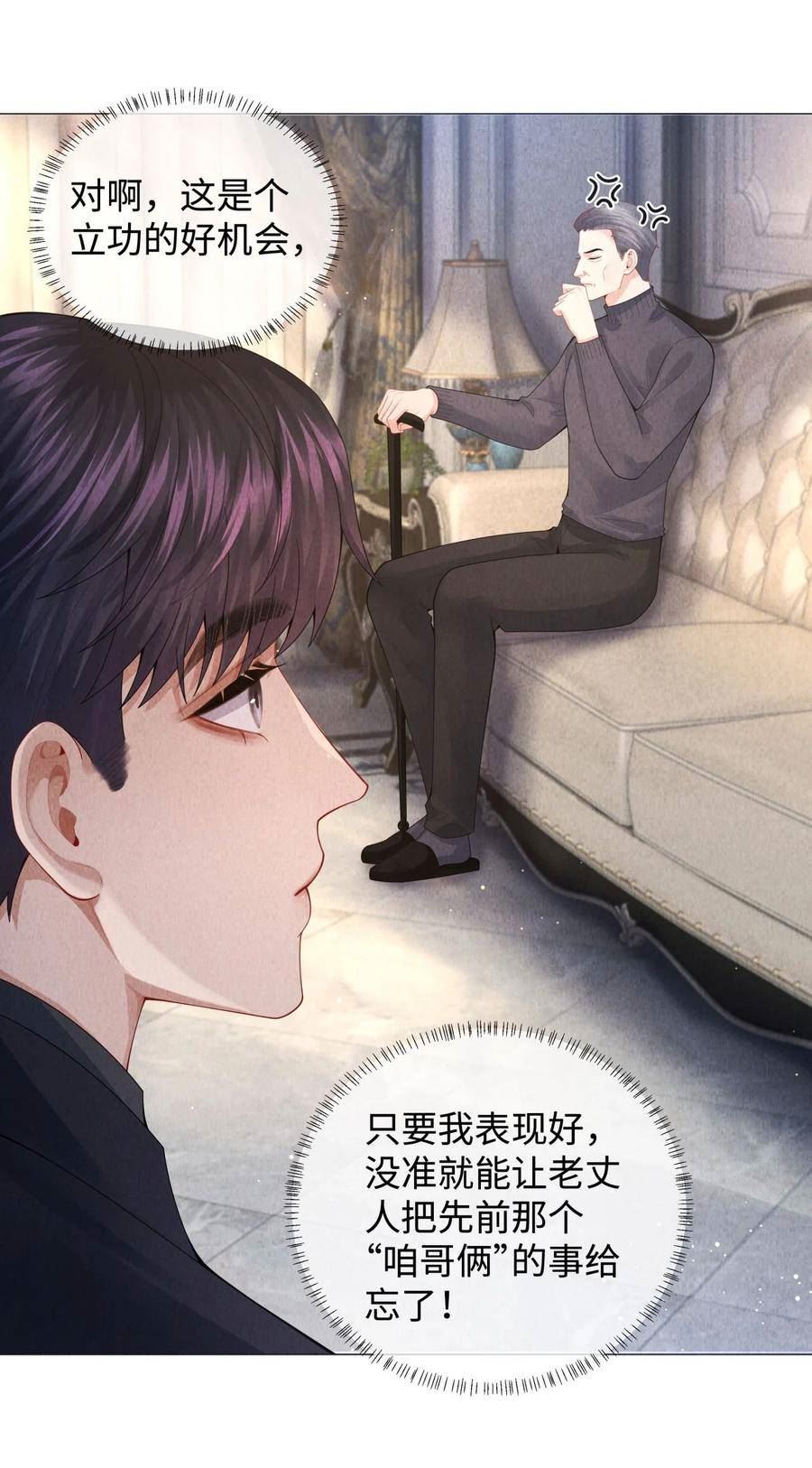 总裁的百万剧本讲的什么漫画,073 吸血鬼大雕14图