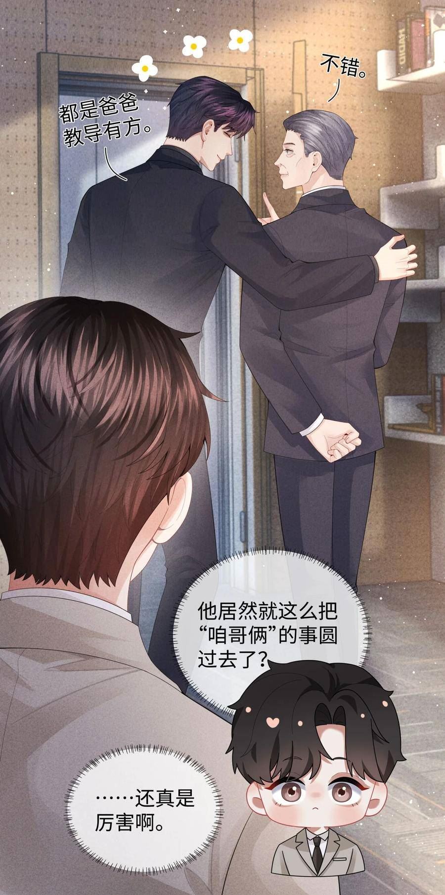 总裁的百万剧本讲的什么漫画,073 吸血鬼大雕30图