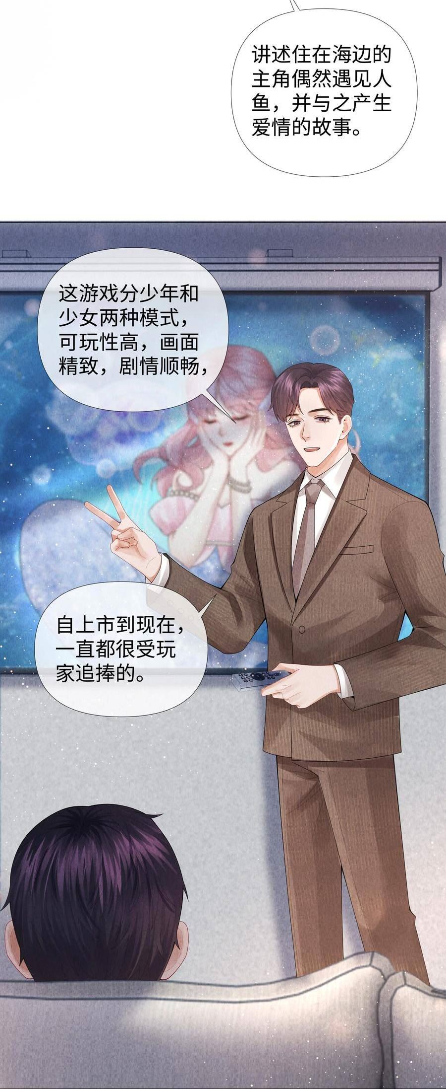 总裁的百万剧本讲的什么漫画,077 不听话的小祭品16图