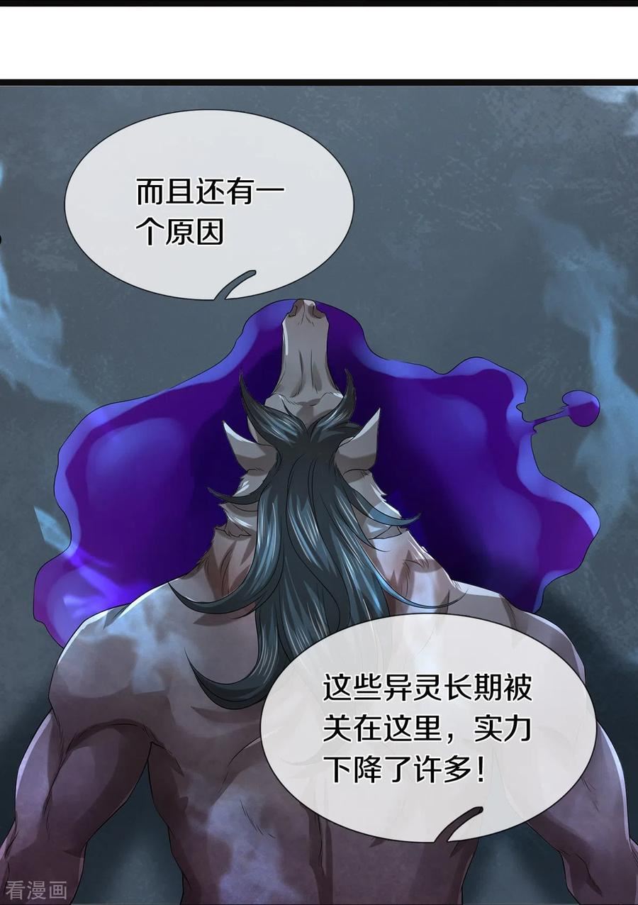 绝世门魂漫画,第56话 上炮弹，解决他34图