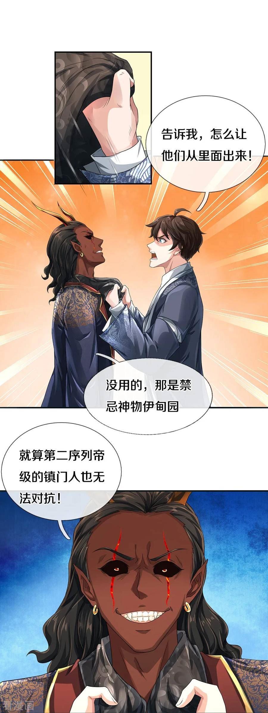 绝世门魂漫画,第78话 禁忌神物24图