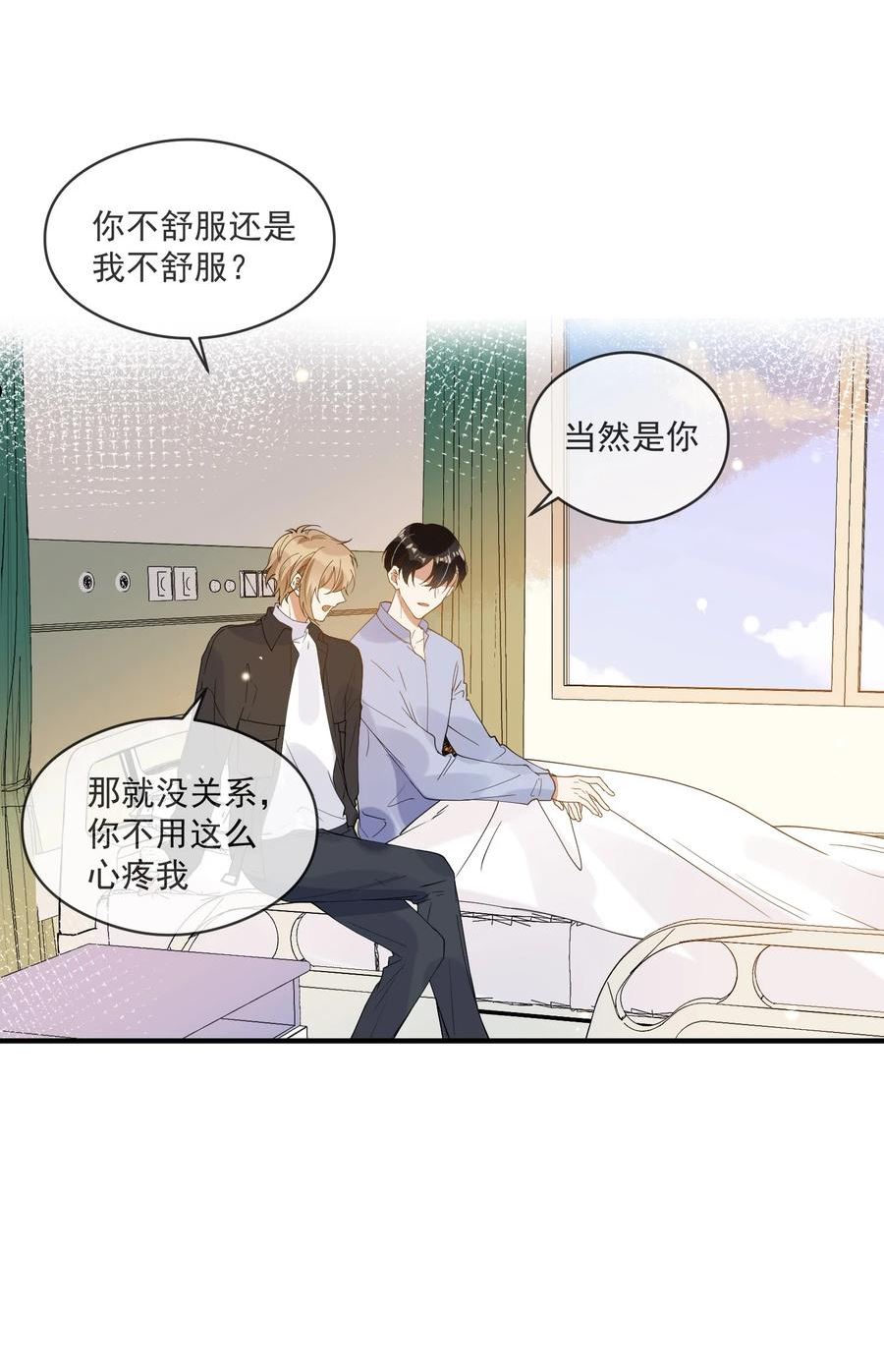 长得帅就可以为所欲为吗？漫画,056 三个人的夜晚5图