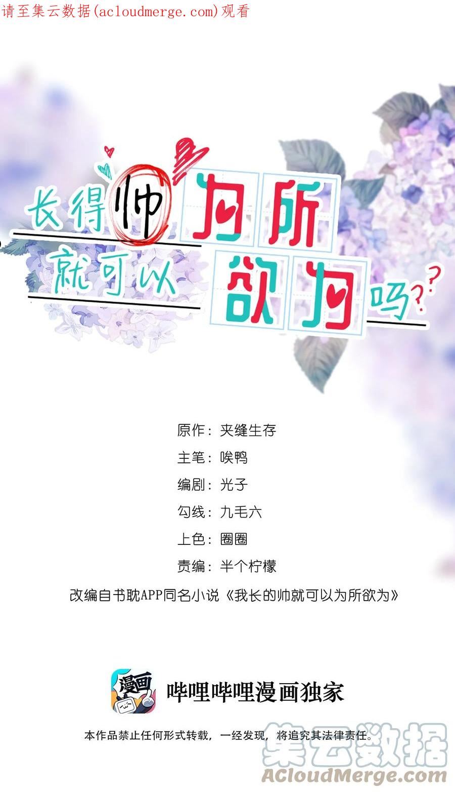 长得帅就可以为所欲为吗？漫画,062 怒火中烧1图