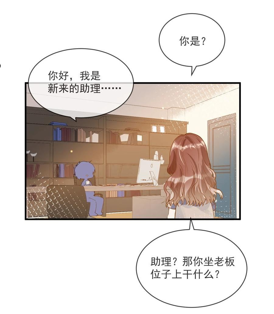 长得帅就可以为所欲为吗？漫画,062 怒火中烧18图