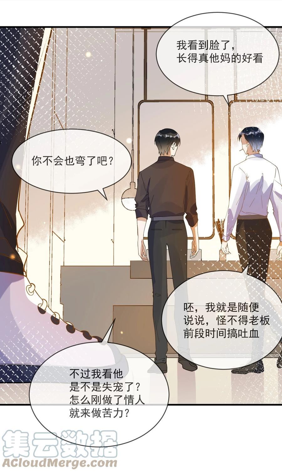 长得帅就可以为所欲为吗？漫画,062 怒火中烧35图