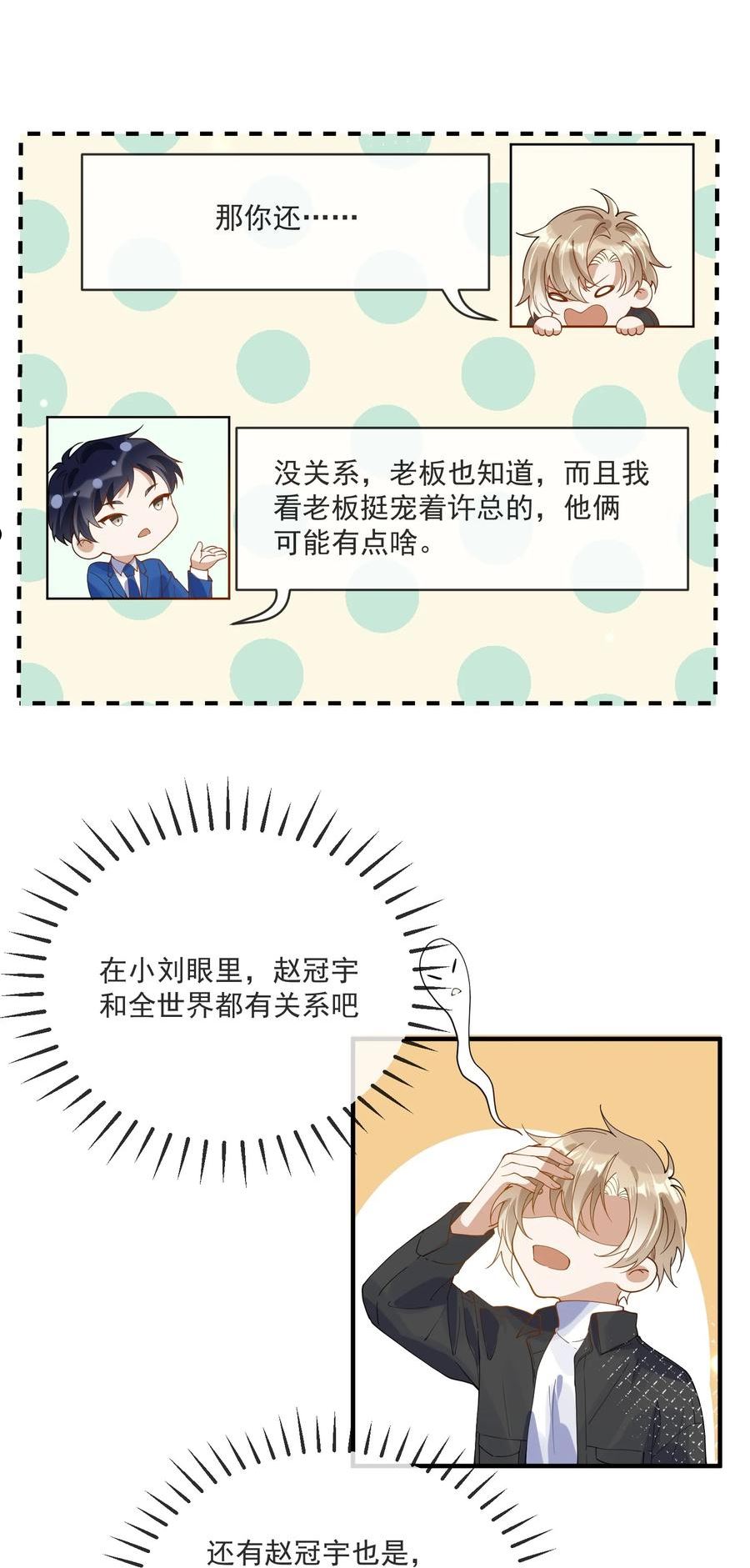 长得帅就可以为所欲为吗？漫画,062 怒火中烧8图