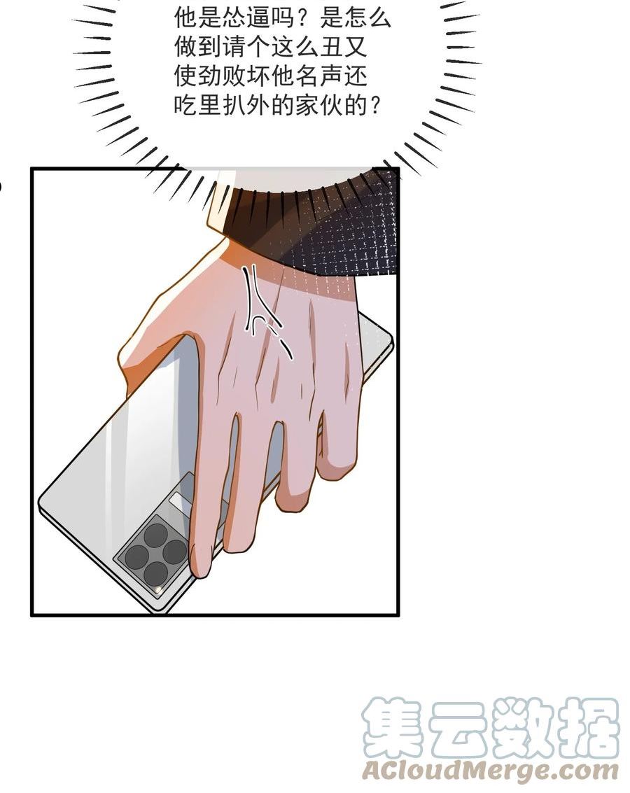 长得帅就可以为所欲为吗？漫画,062 怒火中烧9图