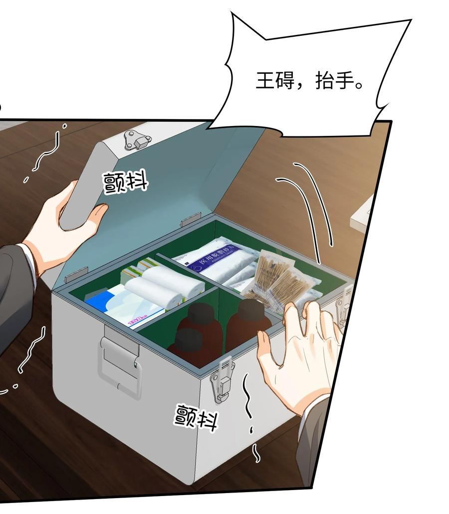 我的怪物世界漫画,119 你把我当成谁_30图