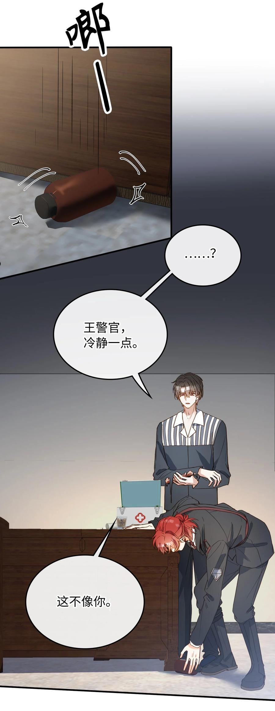 我的怪物世界漫画,119 你把我当成谁_32图