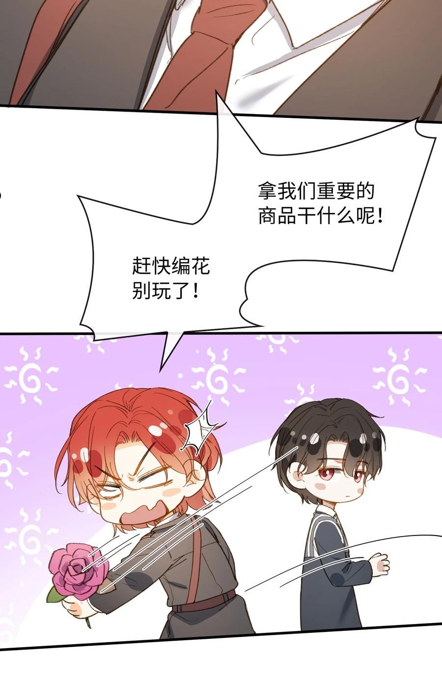 我的怪物世界漫画,122 他似乎很开心14图