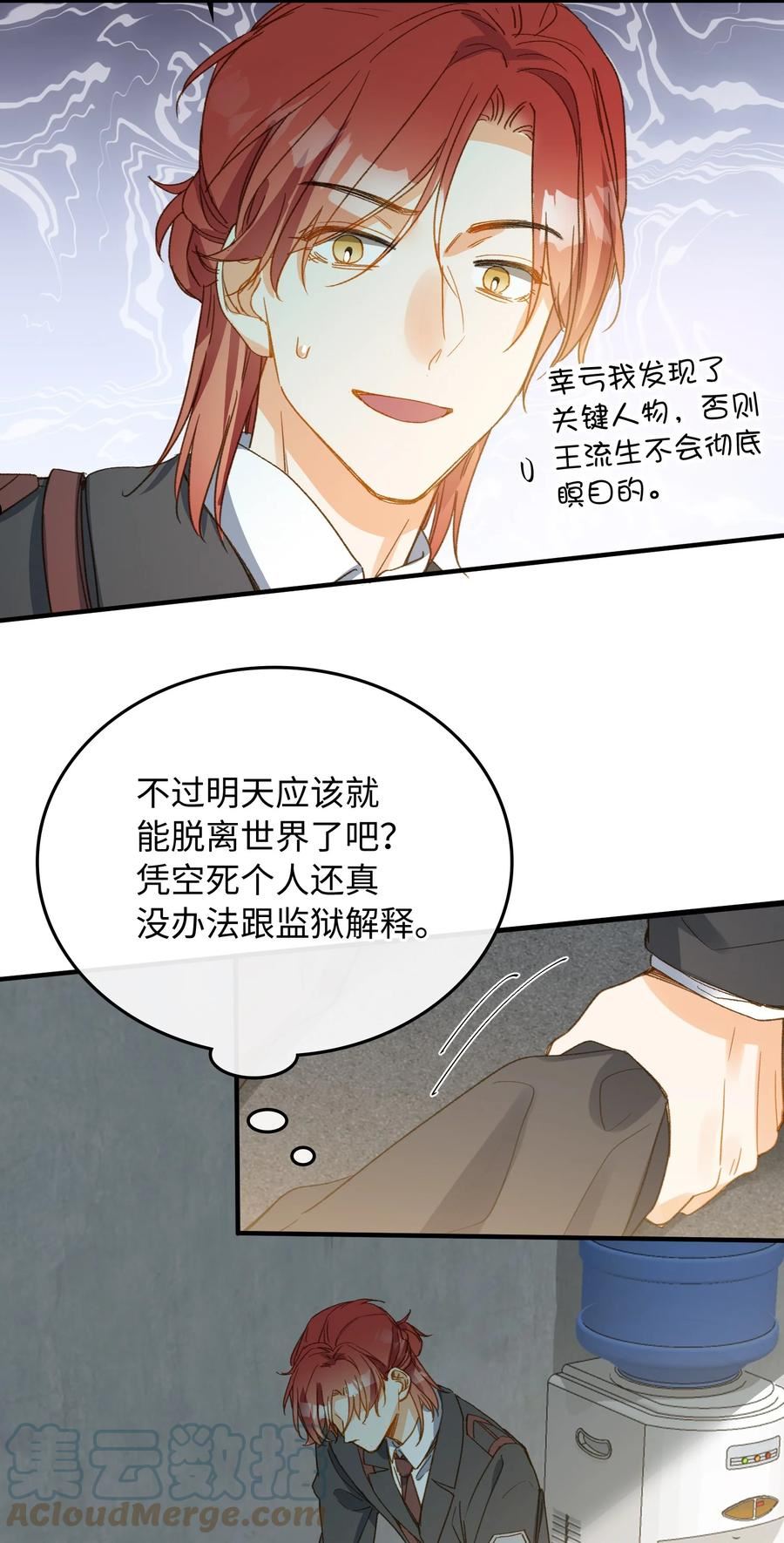 我的怪物世界漫画,124 他也要他偿命19图