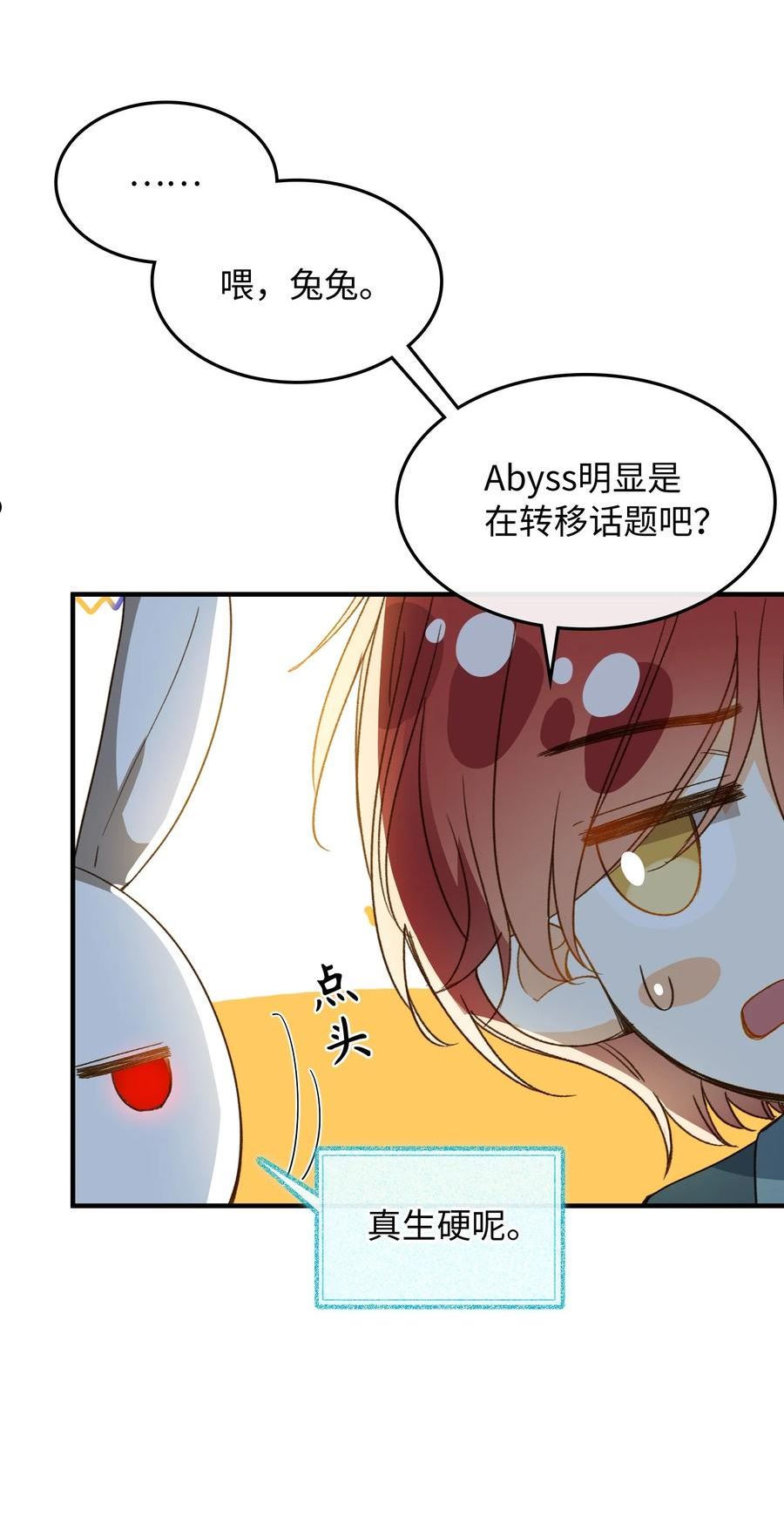 我的怪物世界漫画,125 你这是在转移话题吧！22图