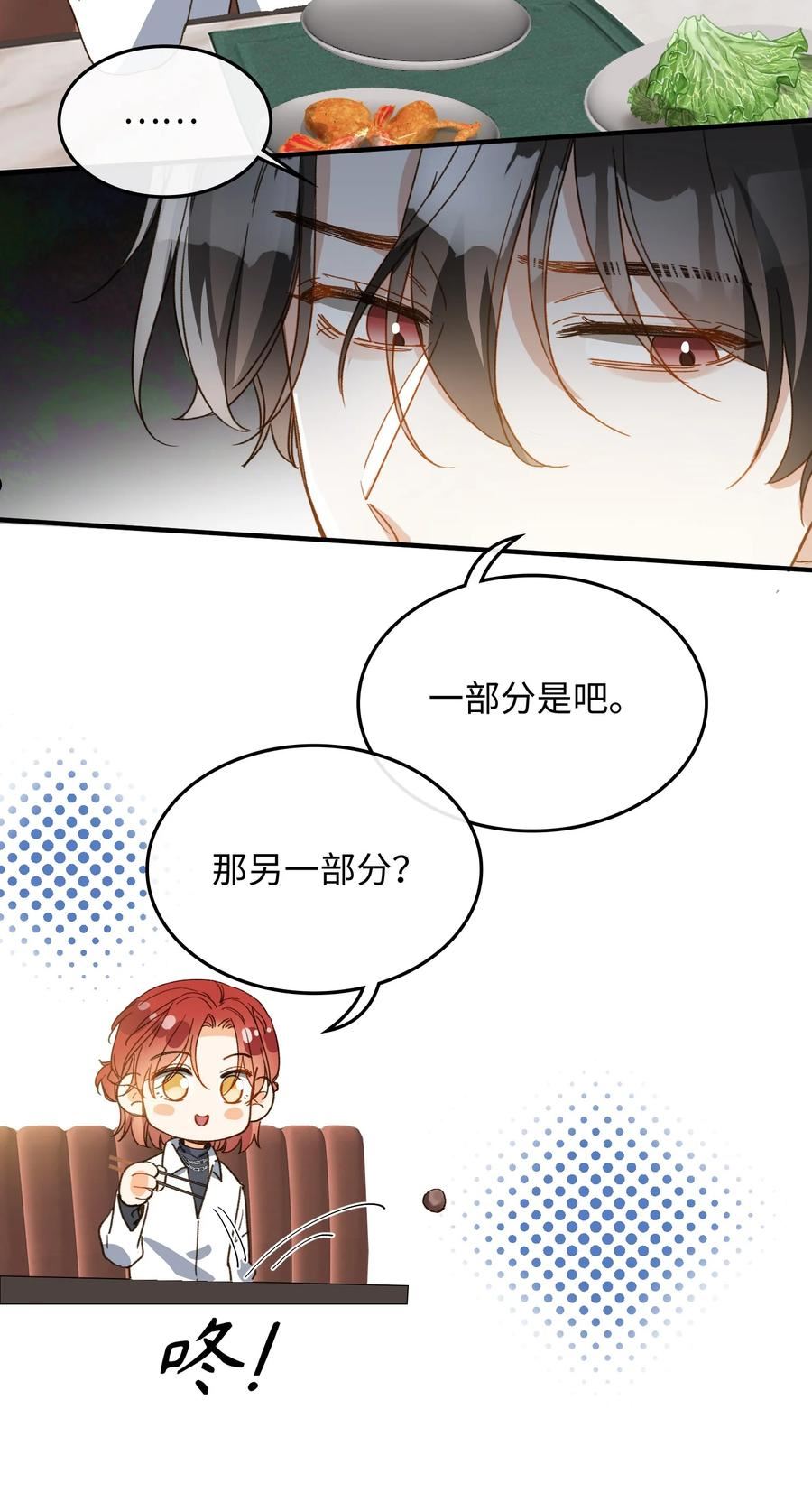 我的怪物融合万物漫画,126 都记得吧？16图