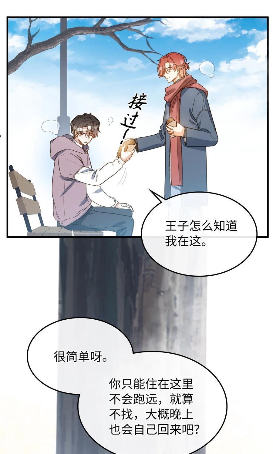 我的怪物世界漫画,127 怎么还跑了？！20图