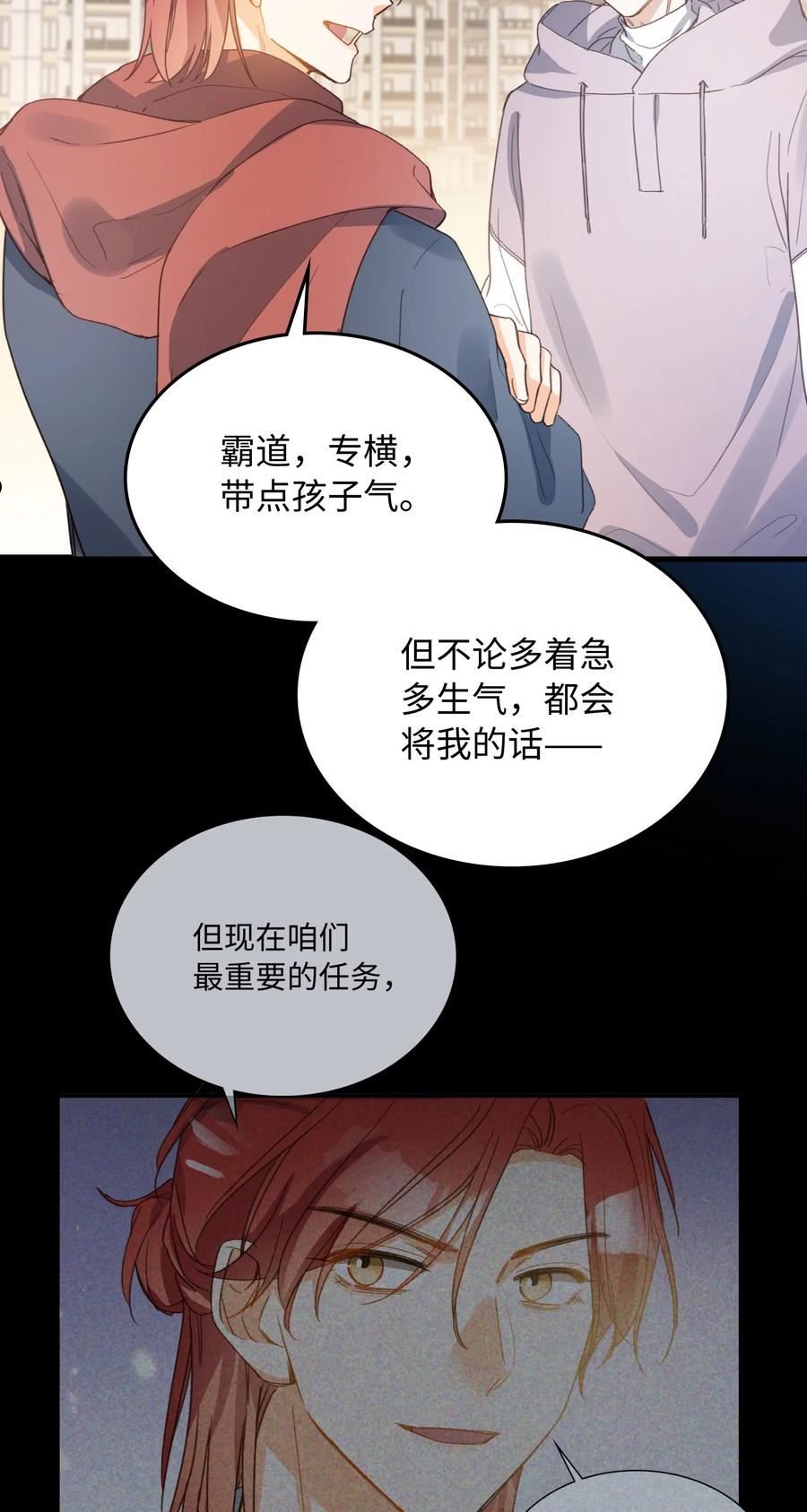 我的怪物世界漫画,128 这就足够了14图