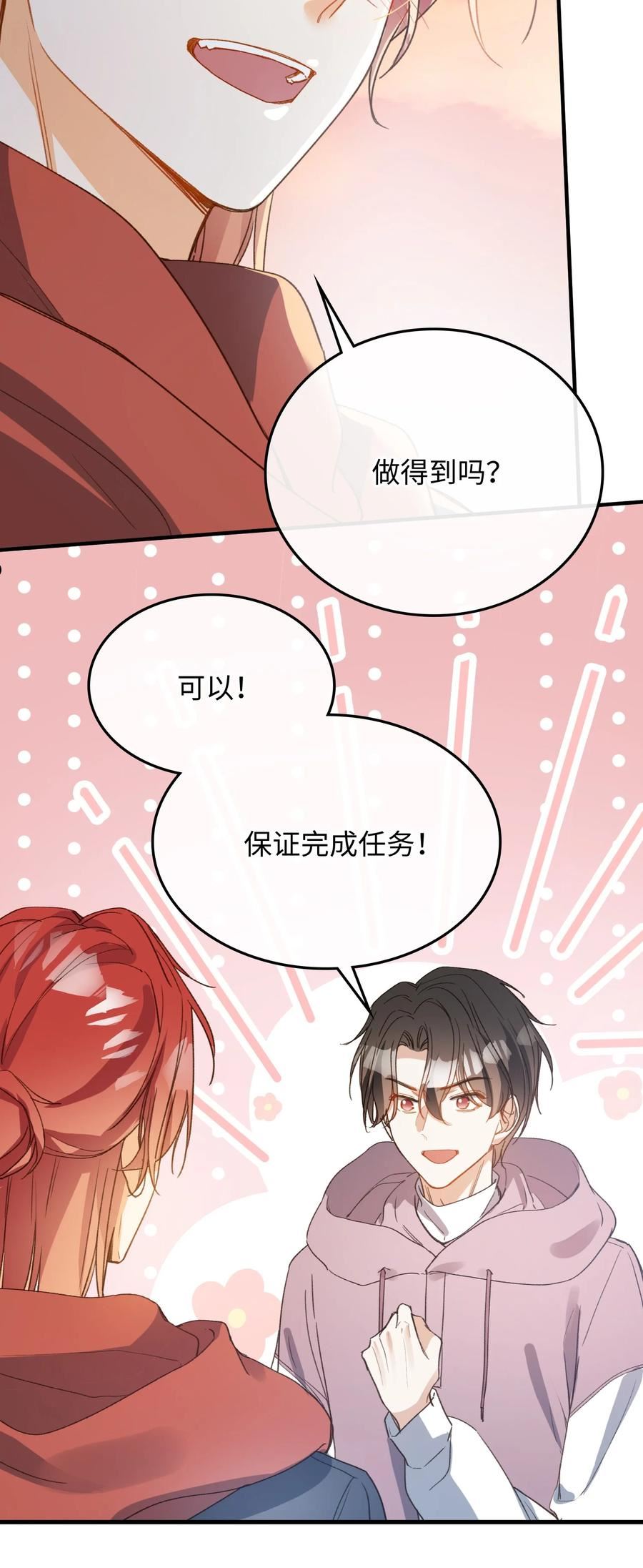 我的怪物世界漫画,128 这就足够了33图