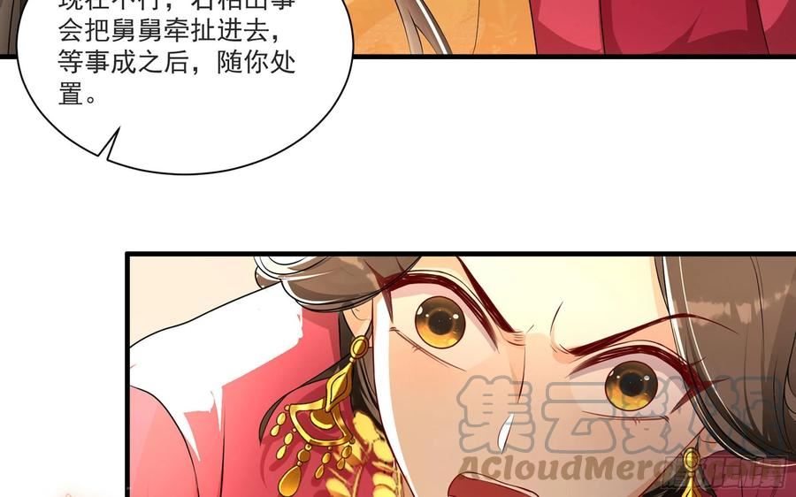 旧宴承欢奇遇后续漫画,64 真相大白28图