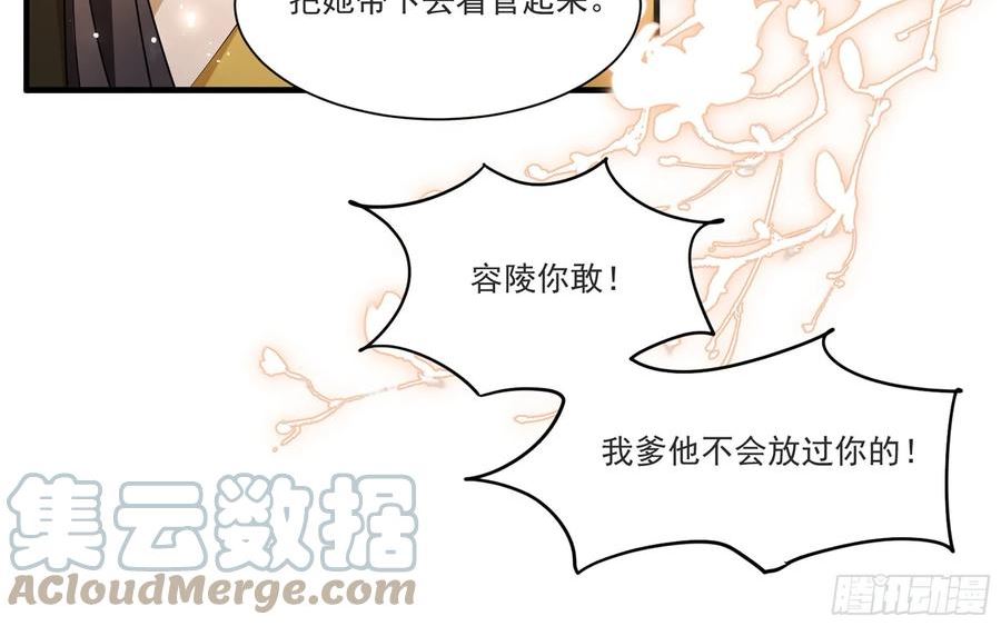 旧宴承欢奇遇后续漫画,64 真相大白37图