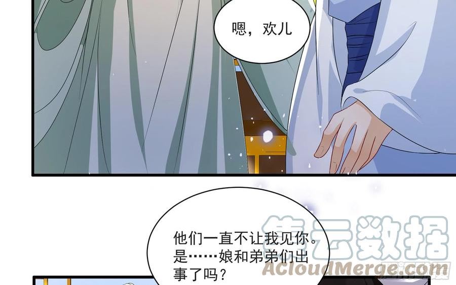 旧宴承欢奇遇后续漫画,64 真相大白73图