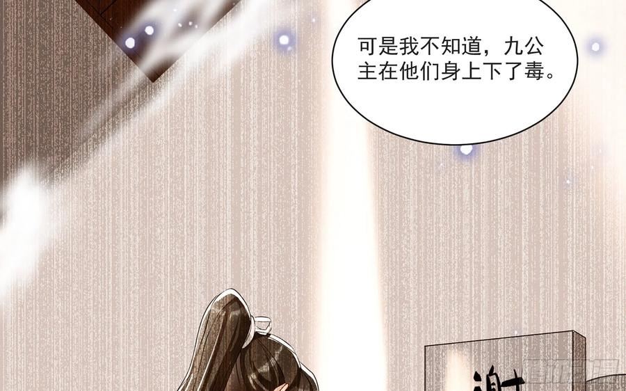 旧宴承欢奇遇后续漫画,64 真相大白81图