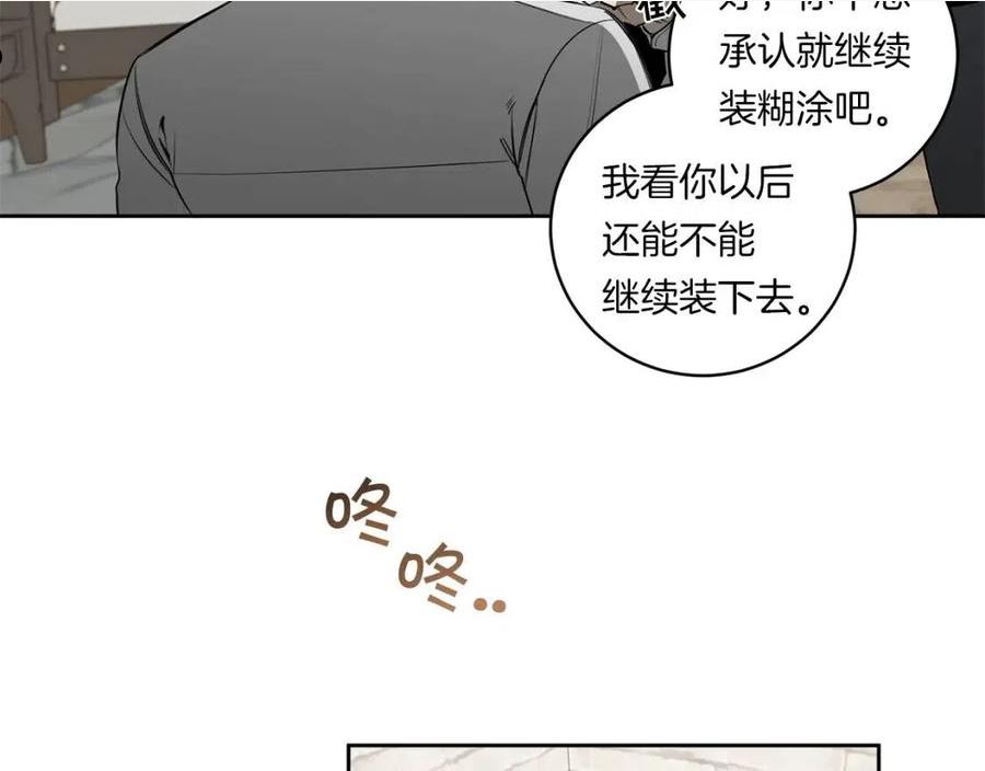 恶魔的浪漫晚餐漫画,第82话 挥之不去90图