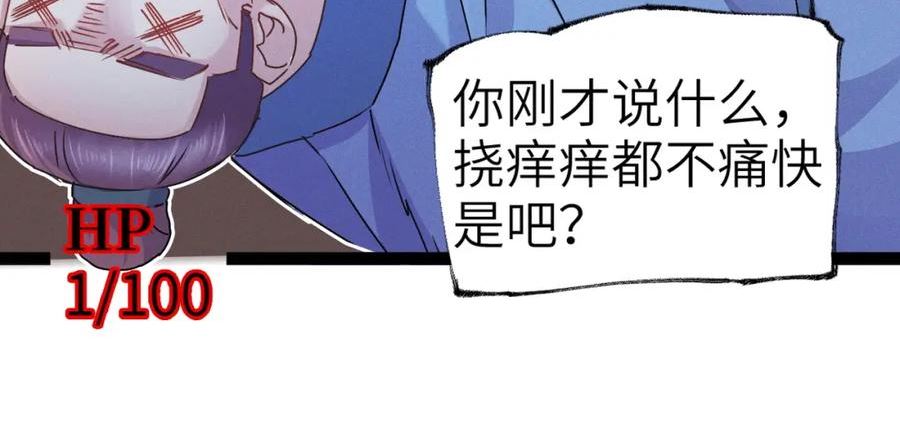 皇上万万不可漫画,第1话 神话召唤系统！151图