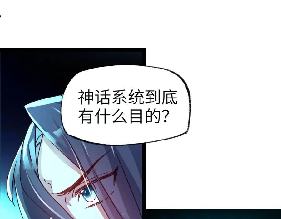 我召唤出了诸天神魔漫画免费观看奇漫屋漫画,第1话 神话召唤系统！168图