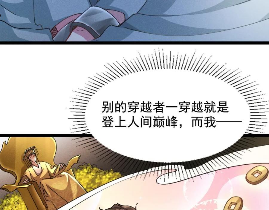 我召唤出了诸天神魔全集免费漫画漫画,第1话 神话召唤系统！18图