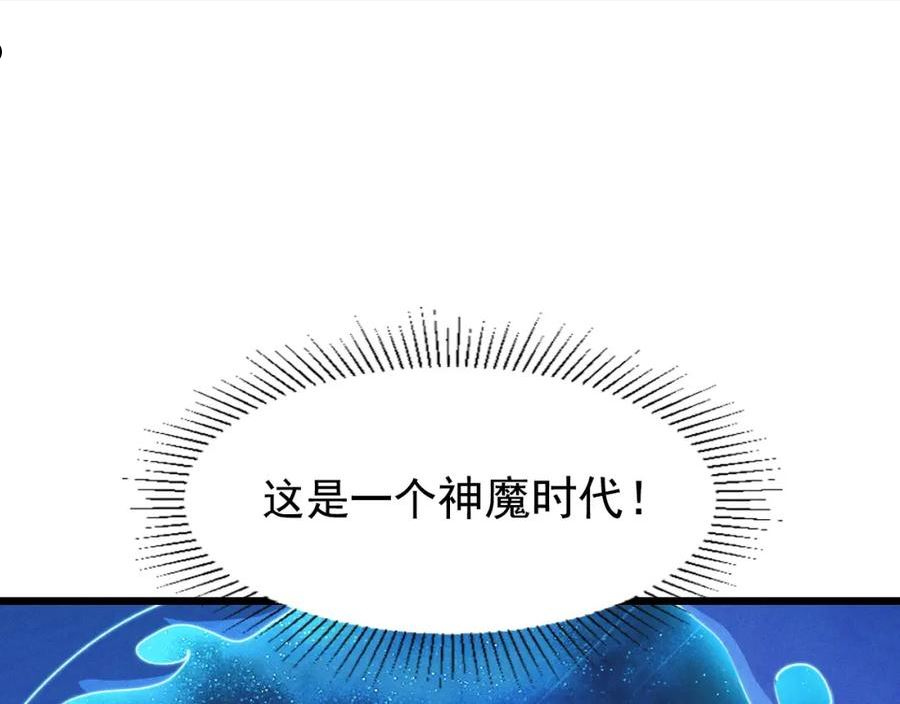 我召唤出了诸天神魔全集免费漫画漫画,第1话 神话召唤系统！30图