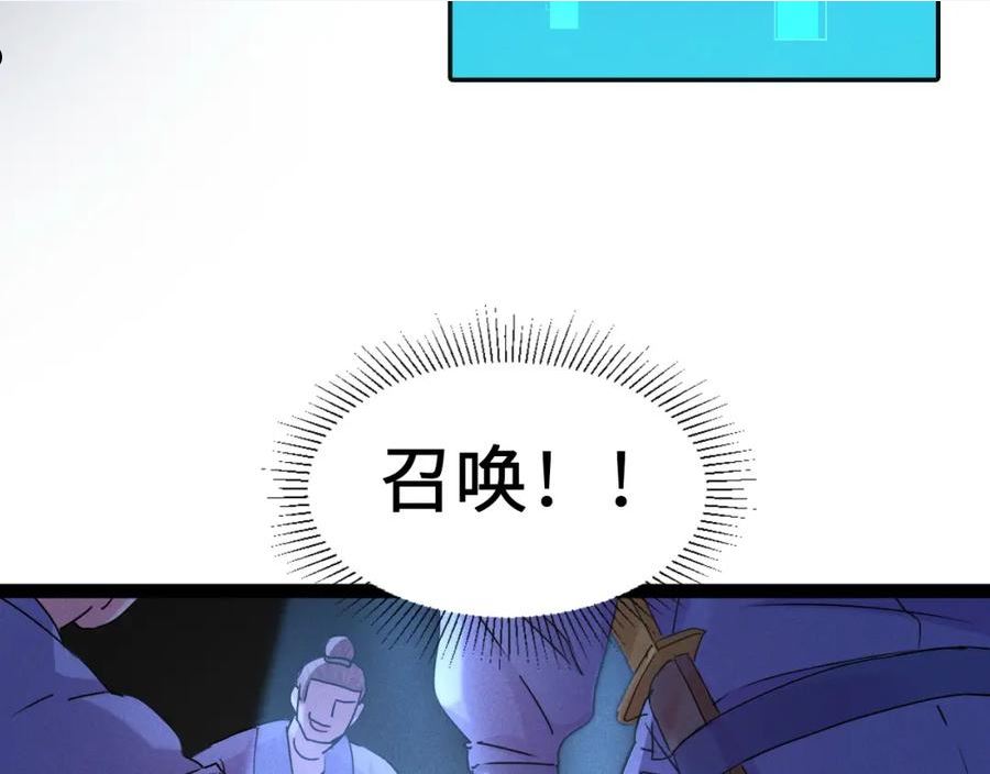 皇上万万不可漫画,第1话 神话召唤系统！70图