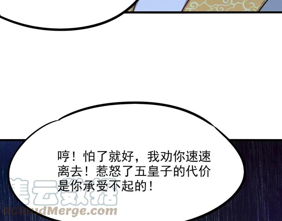 我召唤出了诸天神魔动漫免费观看漫画,第12话 剿灭血刀卫！101图