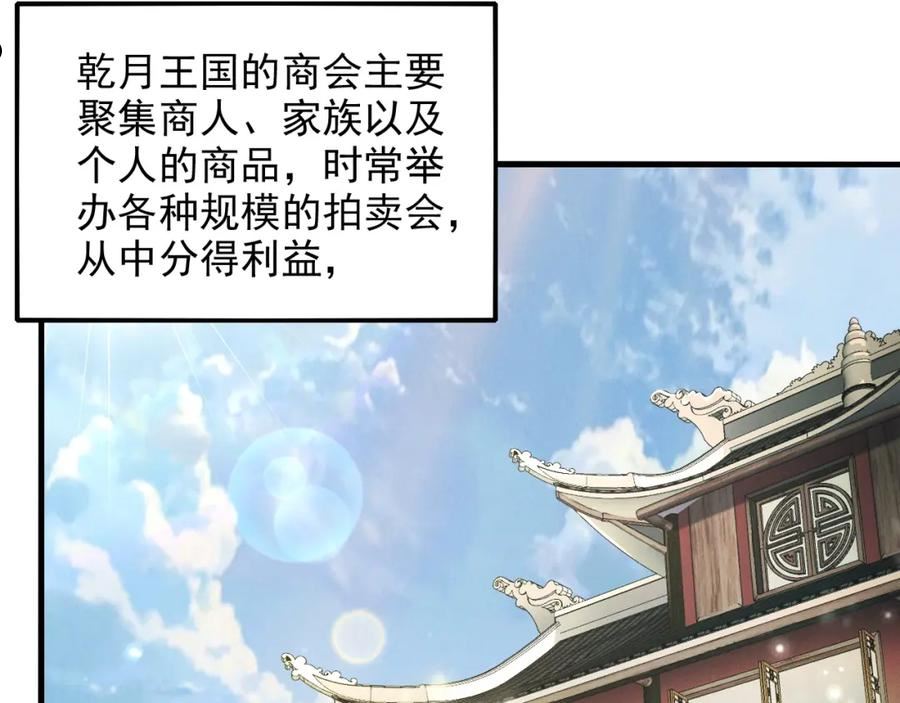 我召唤出了诸天神魔妲己漫画,第13话 回归乾月23图