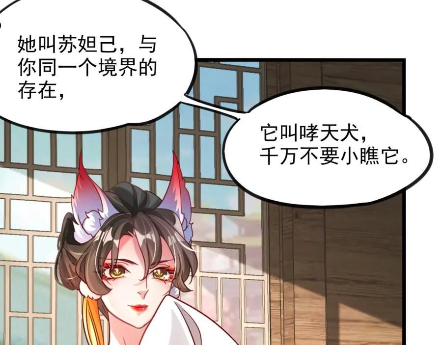 我召唤出了诸天神魔漫画免费观看下拉式漫画,第14话 关羽登场102图