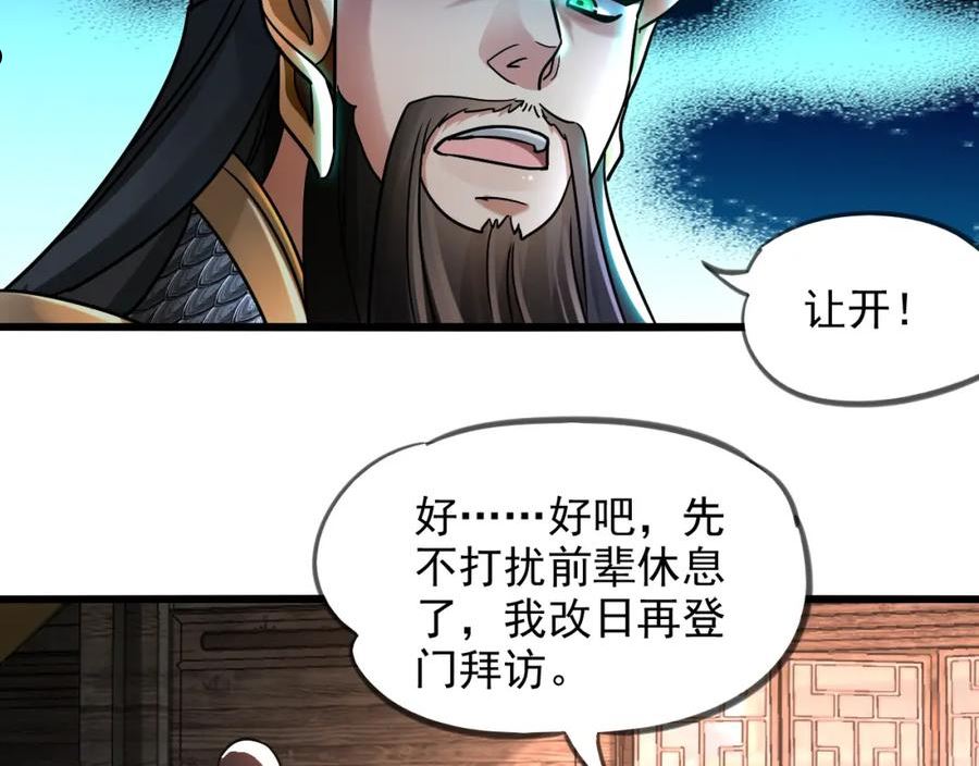 我召唤出了诸天神魔漫画免费观看下拉式漫画,第14话 关羽登场76图