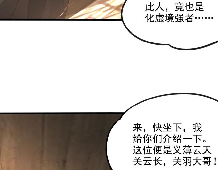 我召唤出了诸天神魔漫画,第14话 关羽登场99图