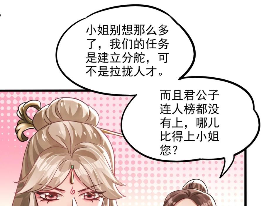 我召唤出了诸天神魔漫画免费观看下拉式漫画,第16话 两国交战！103图