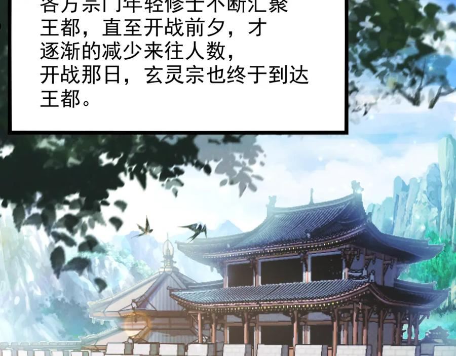 我召唤出了诸天神魔漫画,第16话 两国交战！106图