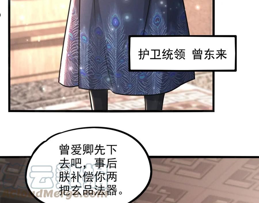 我召唤了诸天神魔9小时超长合集漫画,第20话 受死吧负心汉！77图