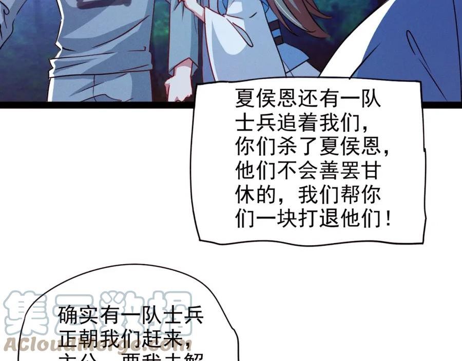 我召唤出了诸天神魔漫画在线观看漫画,第3话 击杀乱将夏侯恩！101图