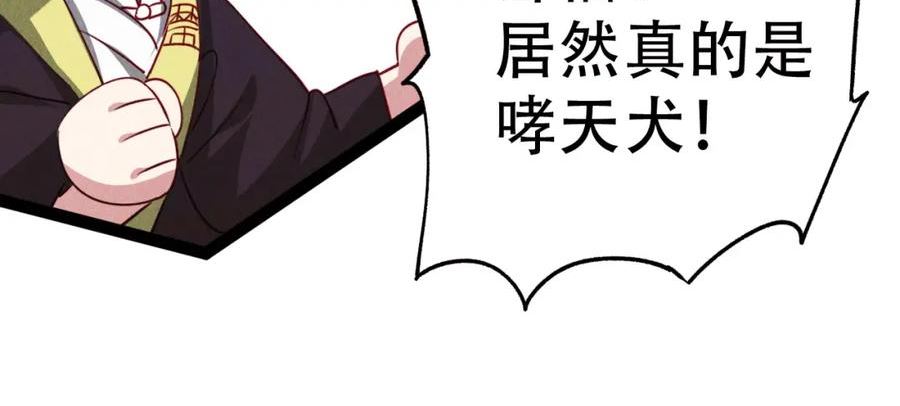 我召唤出了诸天神魔漫画,第4话 召唤神魔哮天犬！108图