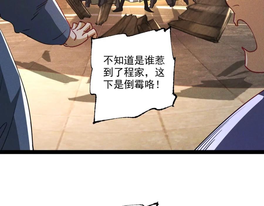 我召唤出了诸天神魔漫画免费观看下拉式漫画,第6话 灭程家！36图