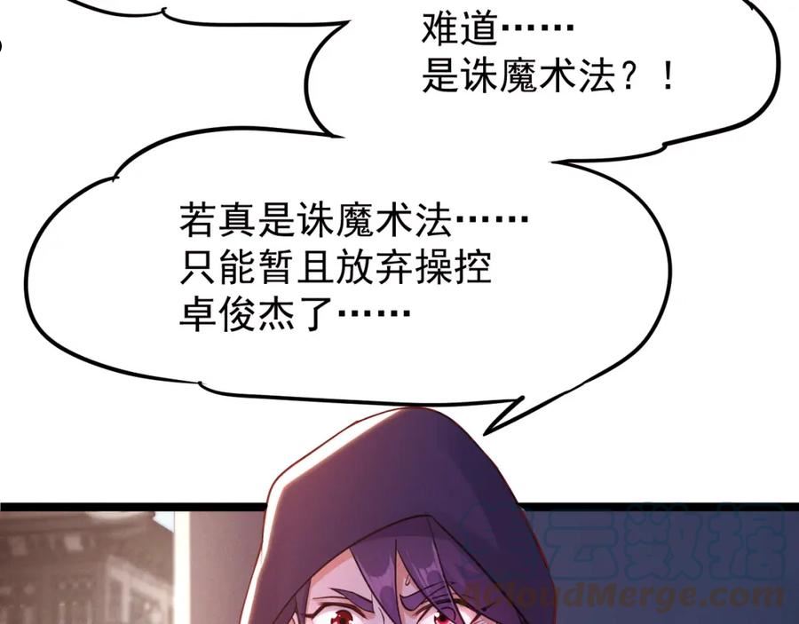 我召唤出了诸天神魔漫画免费观看奇漫屋漫画,第22话 神秘紫气69图