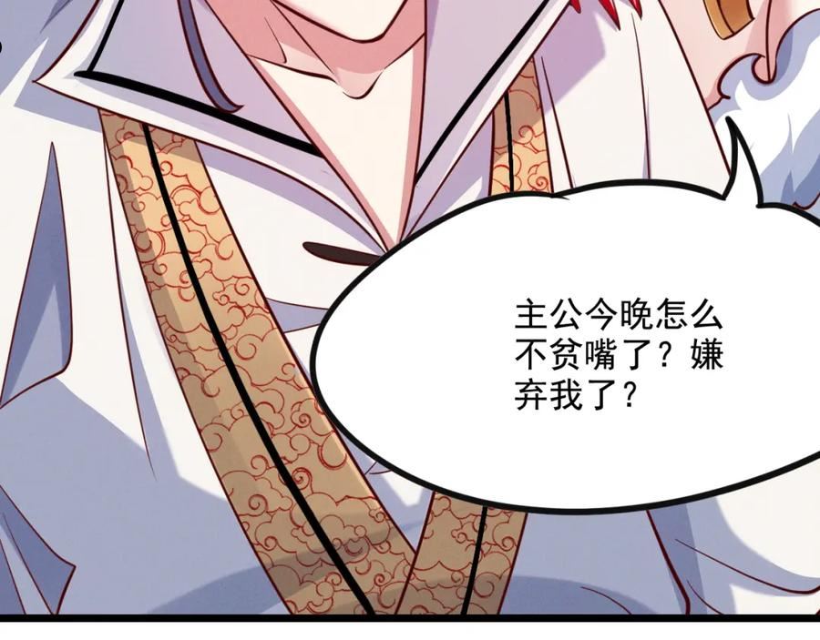 我召唤出了诸天神魔漫画免费观看下拉式漫画,第23话 妖狼登场72图