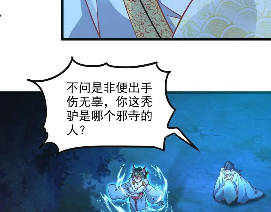 我召唤出了诸天神魔漫画免费观看下拉式漫画,第25话 大威天龙！16图