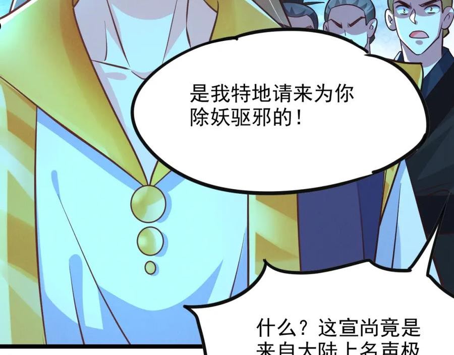 我召唤出了诸天神魔漫画免费观看下拉式漫画,第25话 大威天龙！19图