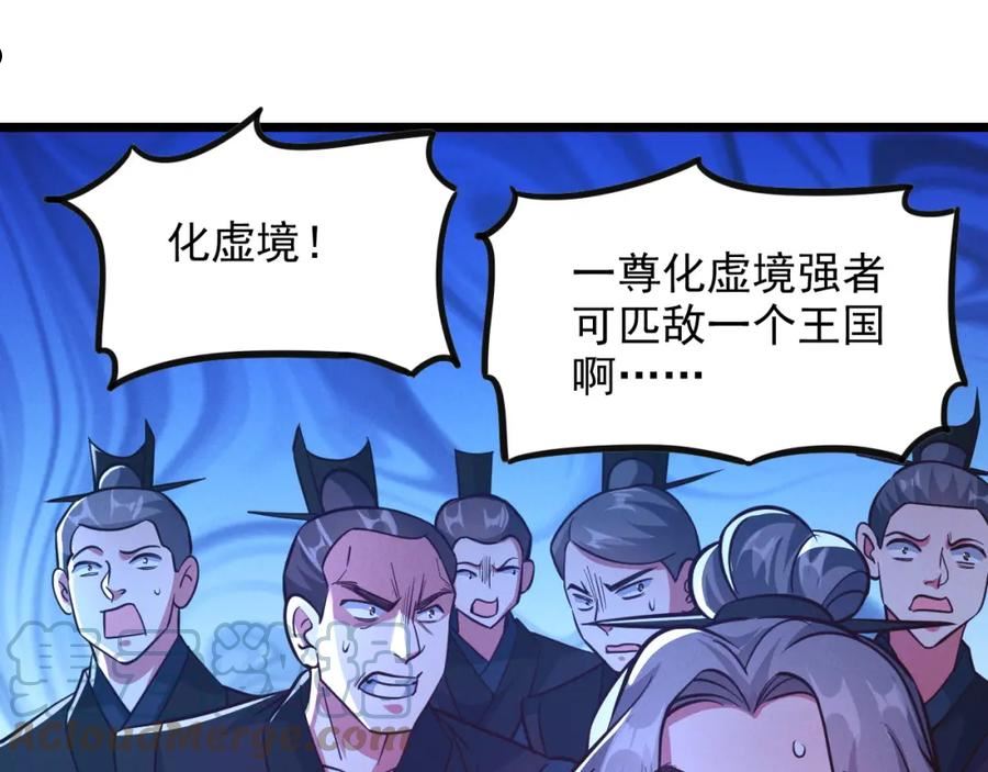 我召唤出了诸天神魔漫画免费观看下拉式漫画,第25话 大威天龙！41图