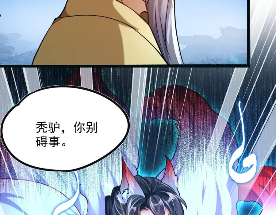 我召唤出了诸天神魔漫画免费观看下拉式漫画,第25话 大威天龙！83图