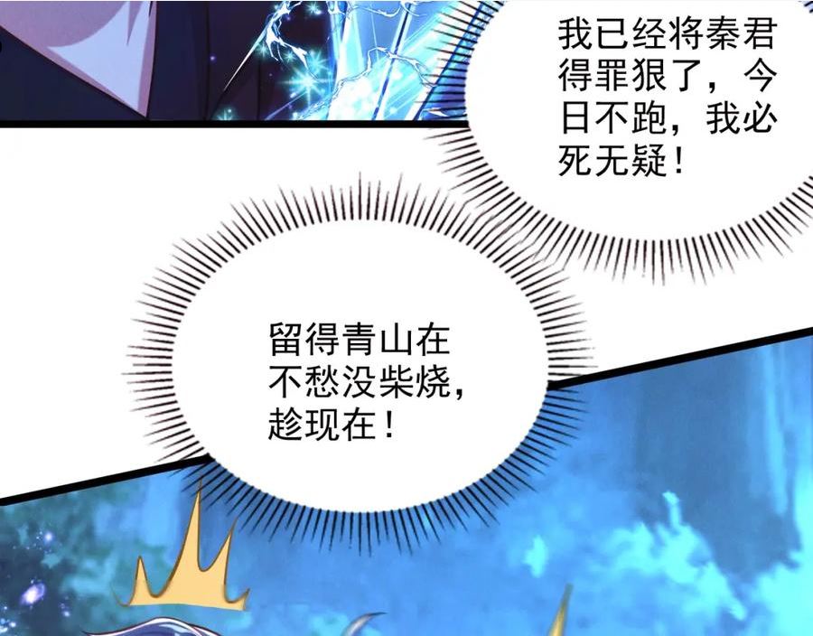 我召唤出了诸天神魔漫画免费观看下拉式漫画,第25话 大威天龙！90图