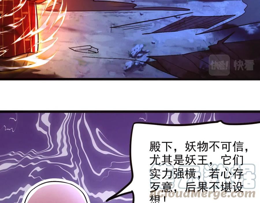 我召唤出了诸天神魔漫画免费观看下拉式漫画,第26话 渡雷劫，凝金丹109图