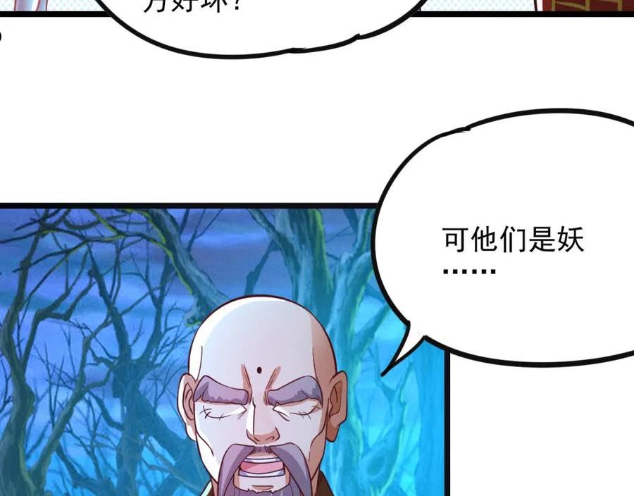 我召唤出了诸天神魔免费看全集漫画,第26话 渡雷劫，凝金丹114图